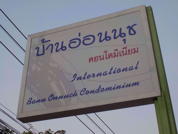 รูปภาพ Baan Onnuch Sukhumvit 77